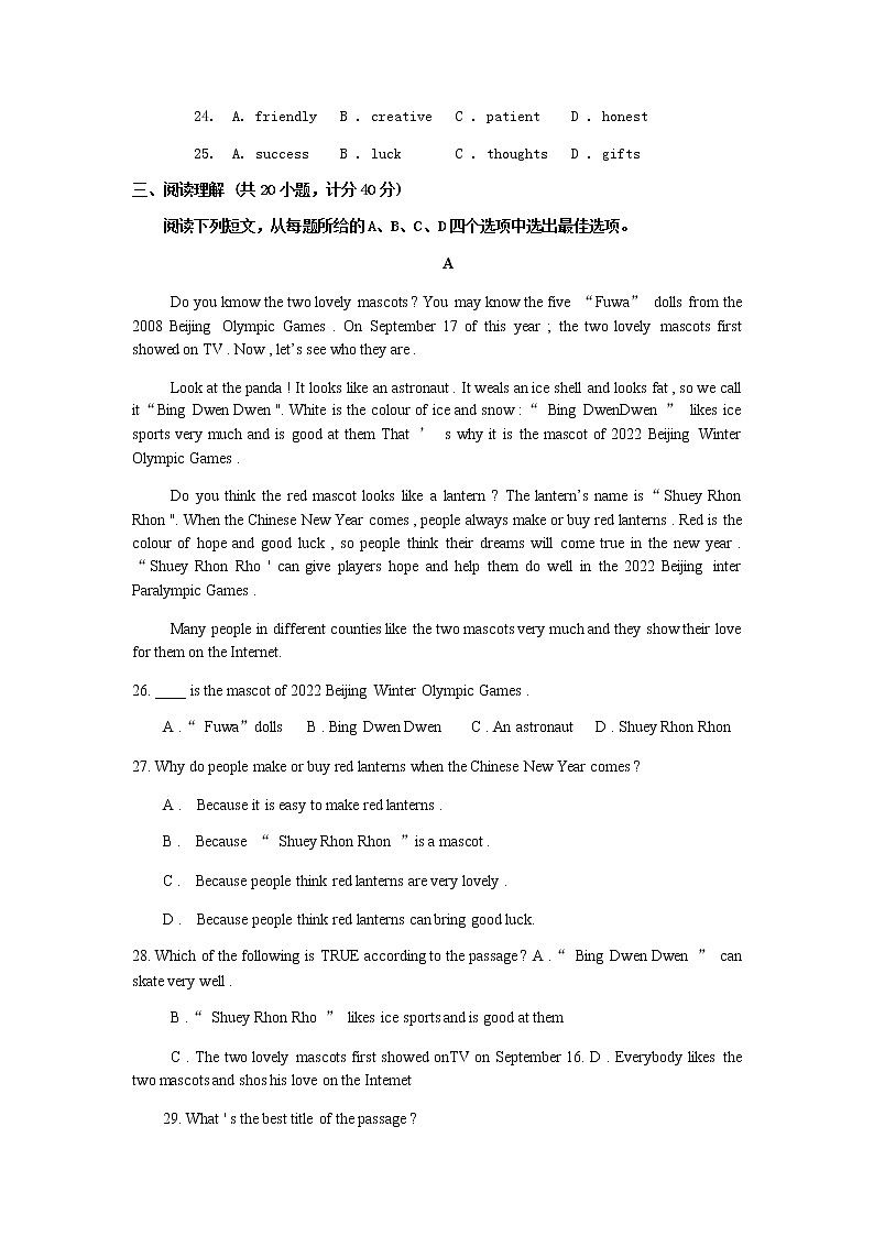 2022年宁夏固原市原州区三营中学九年级下学期第一次模拟考试英语试题（word版无答案）第3页