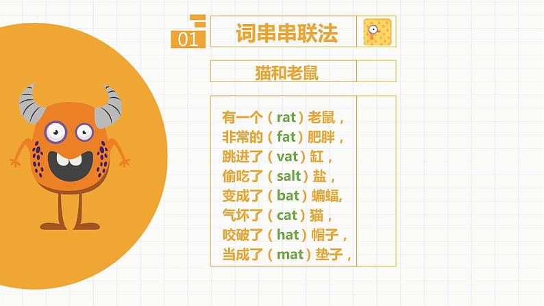 趣味单词课：趣味记单词课件人教版七年级英语下册第5页