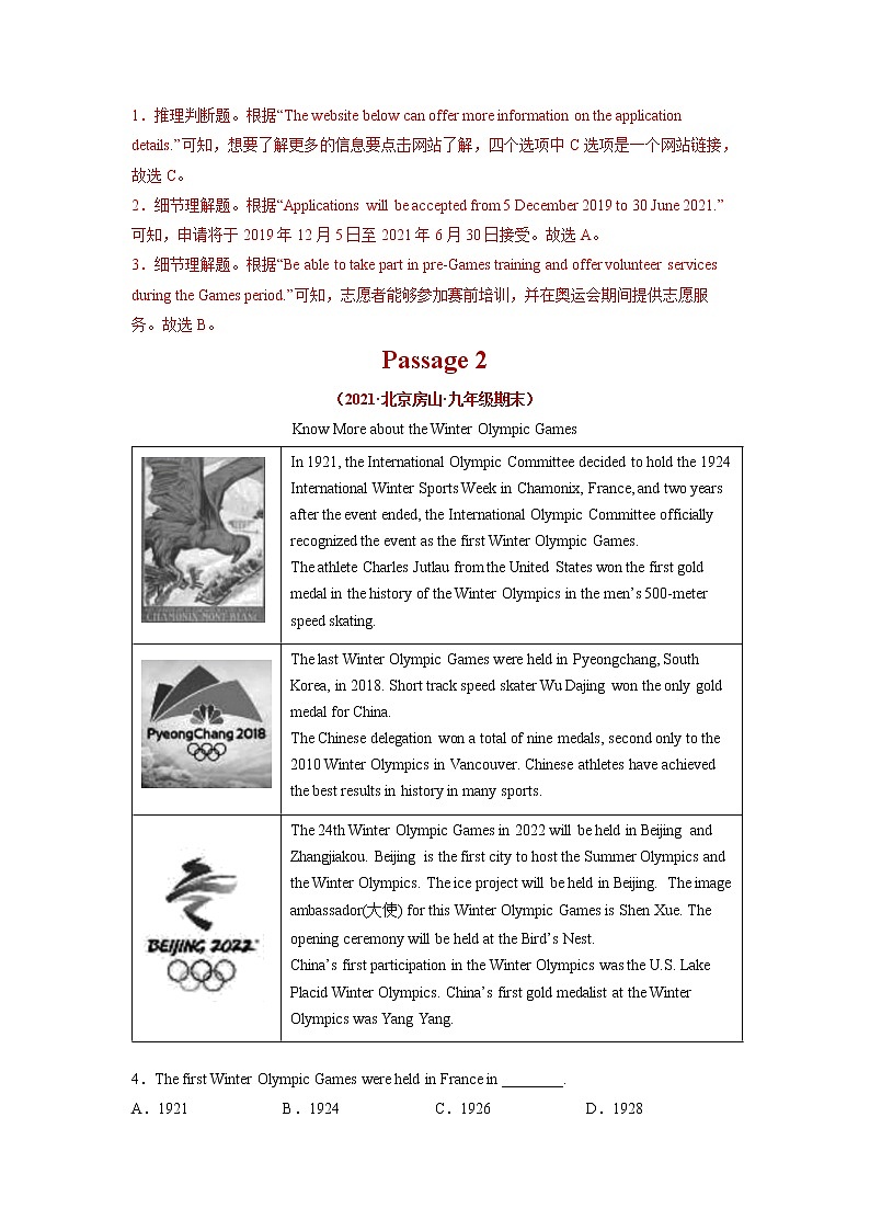 2022年北京冬奥会 备战2022年中考英语阅读理解 （解析版）练习题第3页