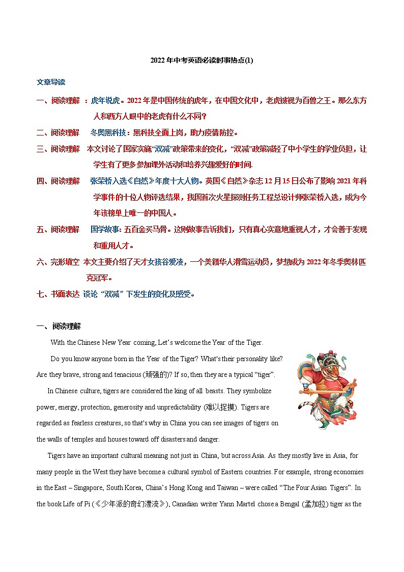 2022年中考英语必读时事热点1  (冬奥会 谷爱凌 双减等)（解析版）练习题01