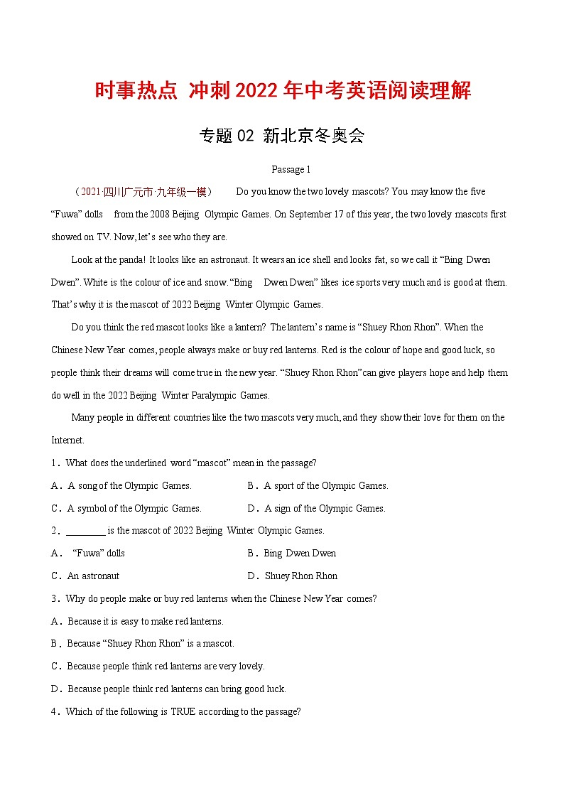 2022年中考英语阅读理解 新北京冬奥会--冲刺（解析版）练习题第1页