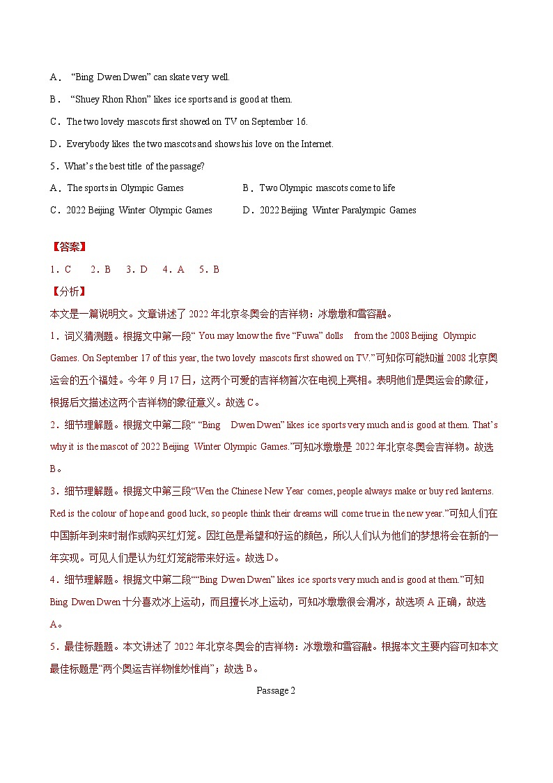2022年中考英语阅读理解 新北京冬奥会--冲刺（解析版）练习题第2页