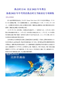 2022年中考英语热点时文书面表达专项训练（解析版）北京2022年冬奥会