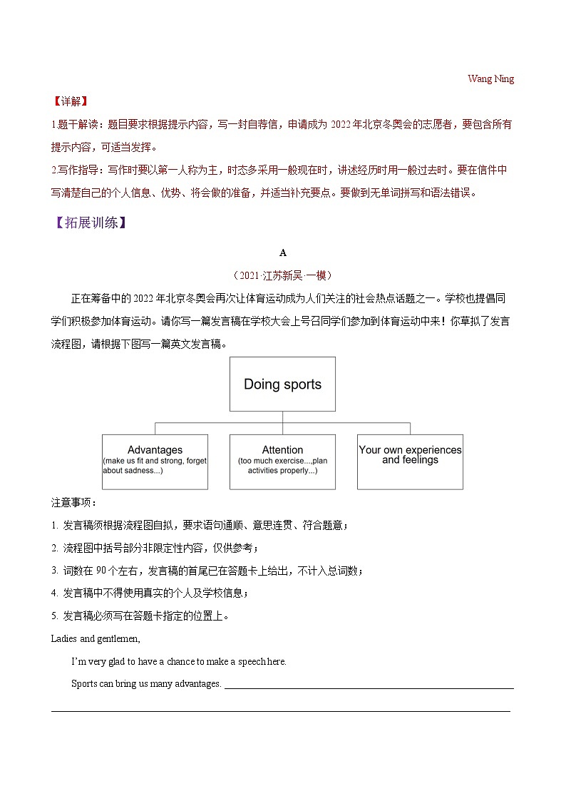2022年中考英语热点时文书面表达专项训练（解析版）北京2022年冬奥会03