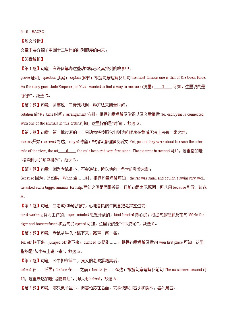 2022年中考英语时事热点话题题型专练—北京冬奥会闭幕式十二生肖演绎中国式浪漫第3页