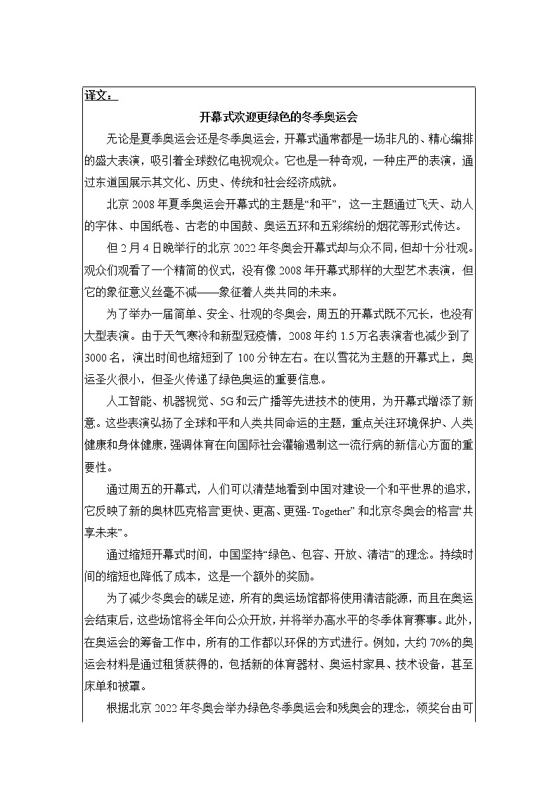 2022年中考英语考前时事热点-谷爱凌以及北京冬奥会 话题阅读 题型专练(全国通用) (解析版)第3页