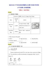 2022中考英语阅读理解热点话题 体裁分类训练（中考真题 各地模拟题）北京冬奥会