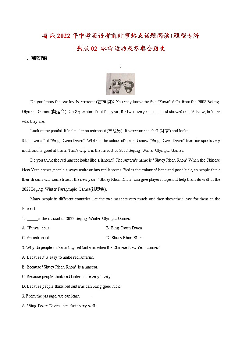 2022年中考英语考前时事热点 冰雪运动及冬奥会历史 话题阅读 题型专练(解析版)-01