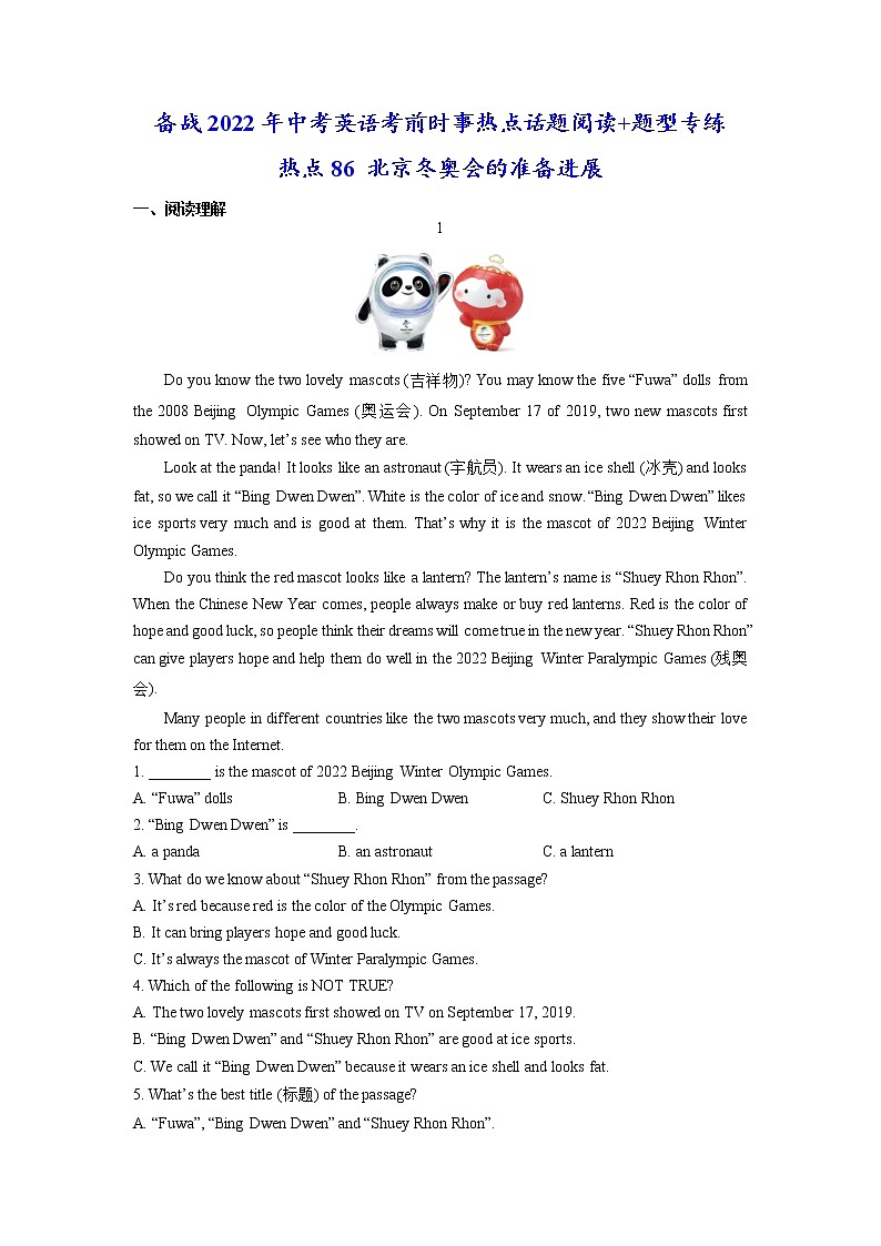 2022年中考英语考前时事热点-北京冬奥会的准备进展话题阅读 题型专练(全国通用) (解析版)01