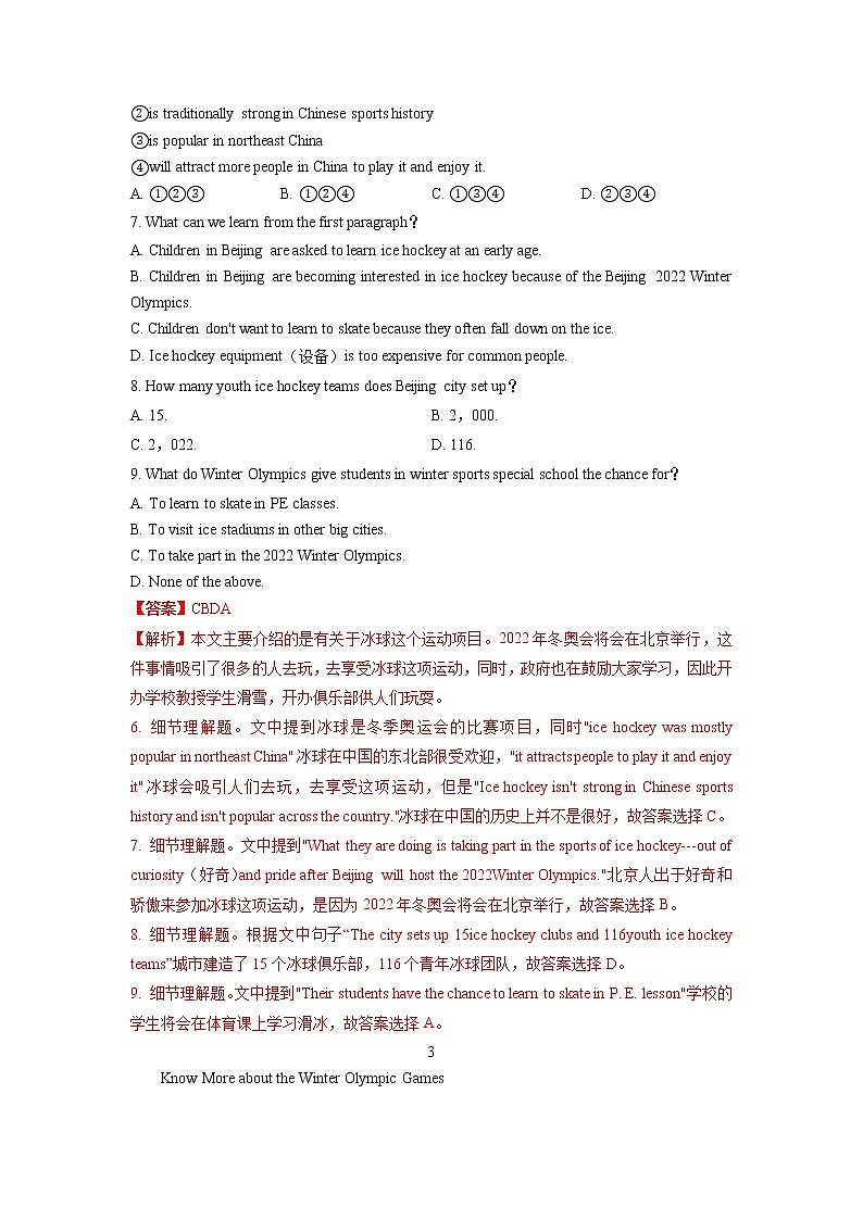 2022年中考英语考前时事热点-北京冬奥会的准备进展话题阅读 题型专练(全国通用) (解析版)03