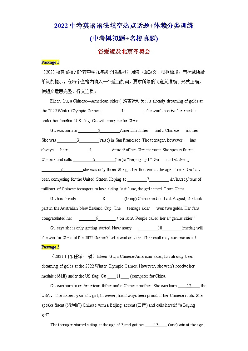 2022中考英语语法填空热点话题 体裁分类训练(中考模拟题 名校真题)—谷爱凌及北京冬奥会第1页