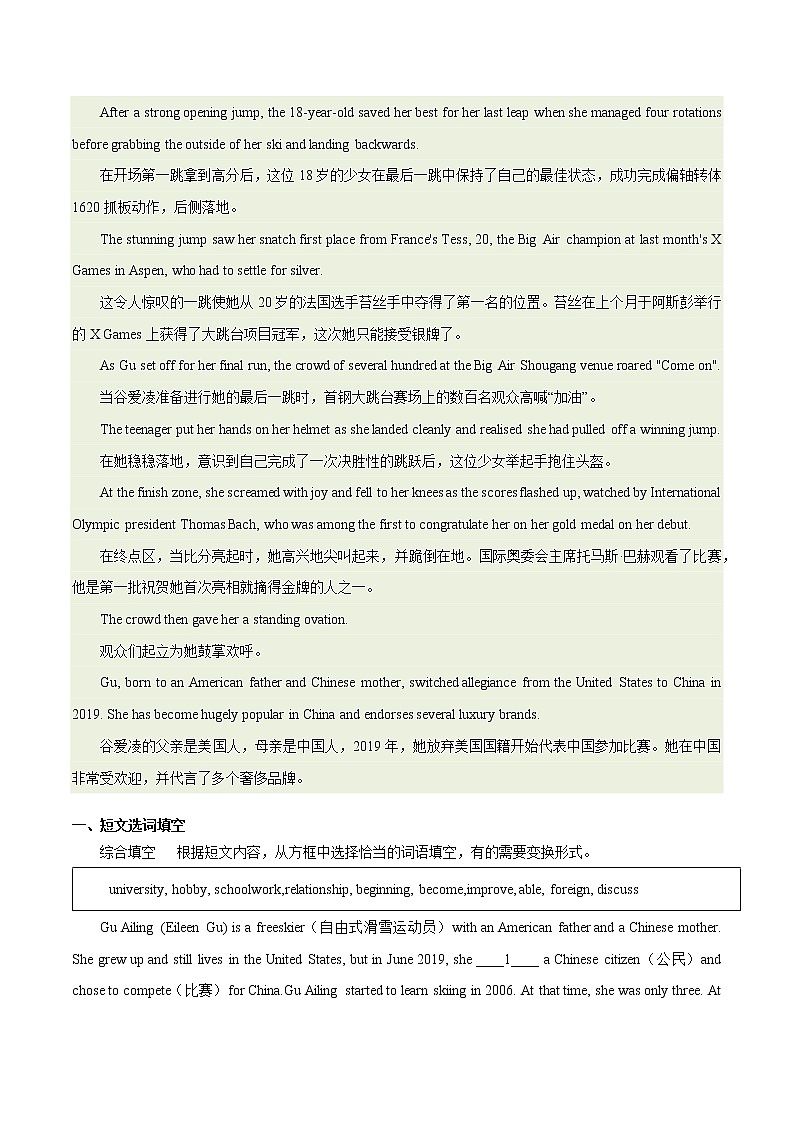 2022年中考英语时事热点话题题型专练北京冬奥会冠军中国选手谷爱凌第2页
