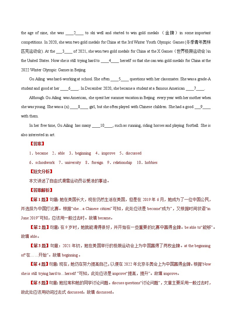 2022年中考英语时事热点话题题型专练北京冬奥会冠军中国选手谷爱凌第3页