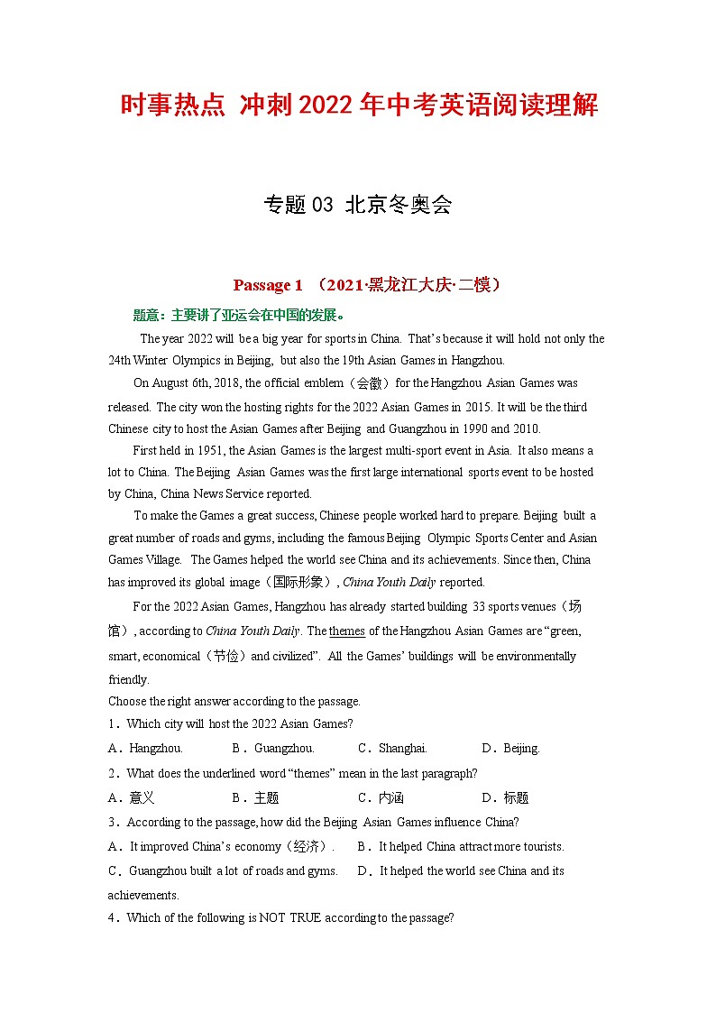 2022年中考英语阅读理解专项训练 北京冬奥会（3期）（解析版）第1页
