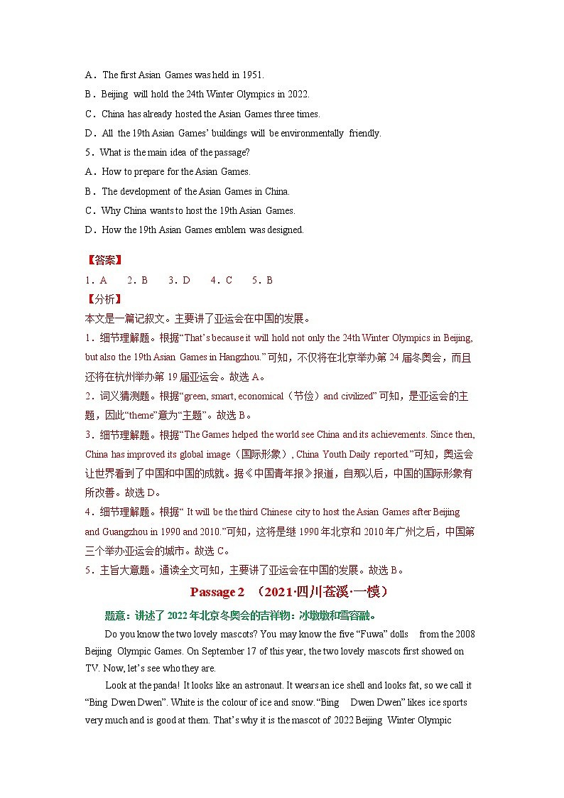 2022年中考英语阅读理解专项训练 北京冬奥会（3期）（解析版）第2页