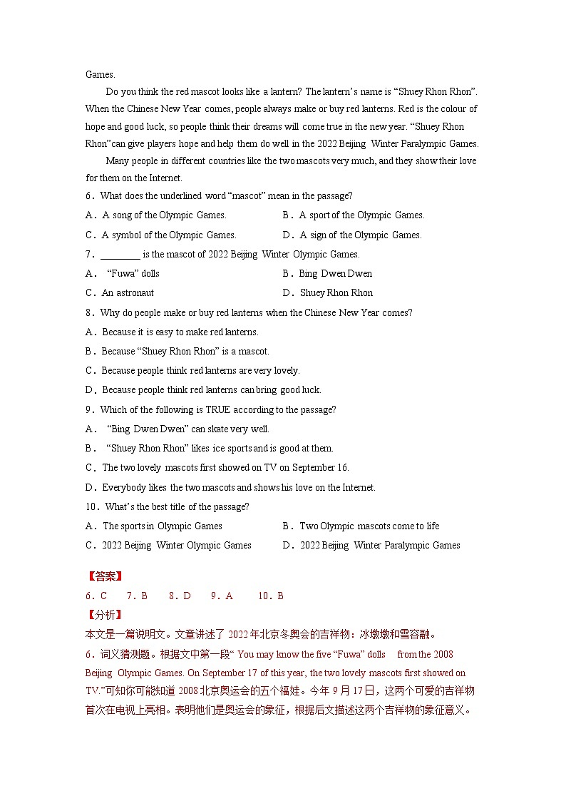 2022年中考英语阅读理解专项训练 北京冬奥会（3期）（解析版）第3页