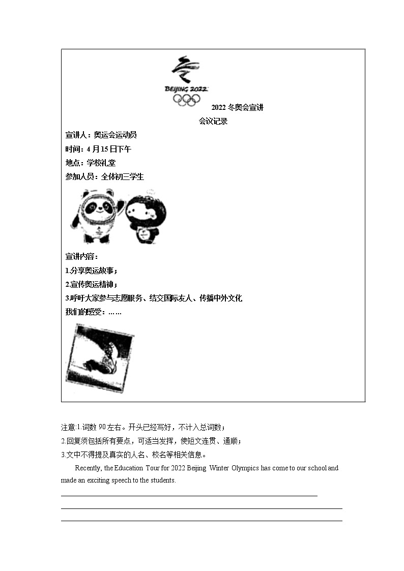 2022年中考英语【热点·重点·难点】专练—书面表达之北京冬奥会第2页