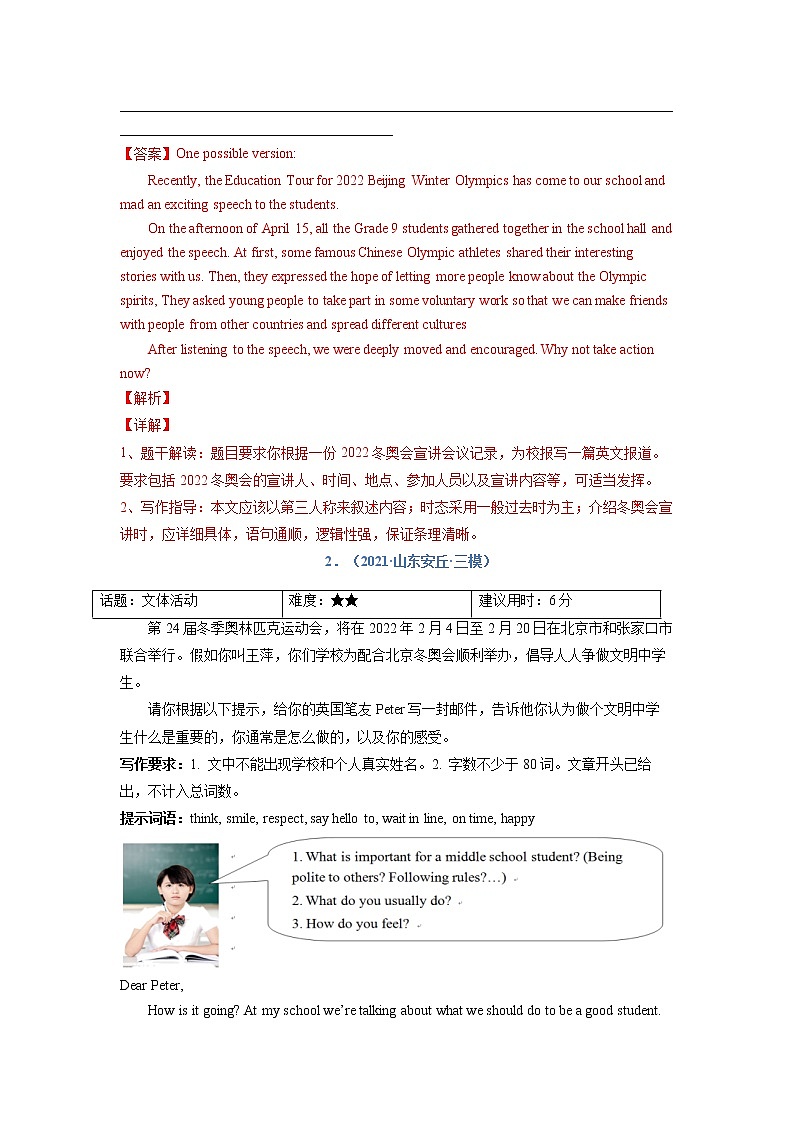 2022年中考英语【热点·重点·难点】专练—书面表达之北京冬奥会第3页