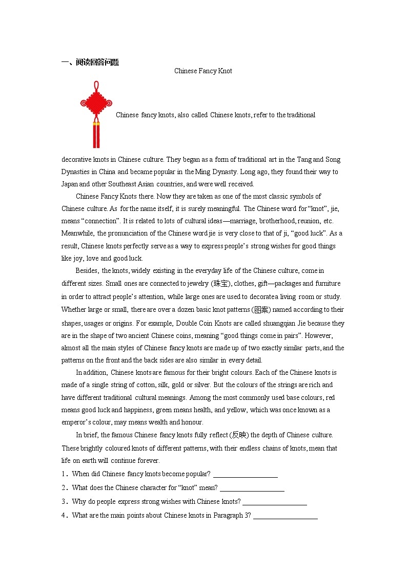 2022年中考英语时文热点话题题型专练—冬奥会闭幕式主创张文海解密“中国结”寓意：天下一家第2页