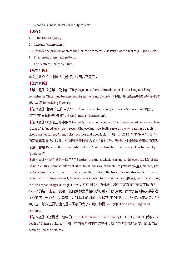 2022年中考英语时文热点话题题型专练—冬奥会闭幕式主创张文海解密“中国结”寓意：天下一家第3页