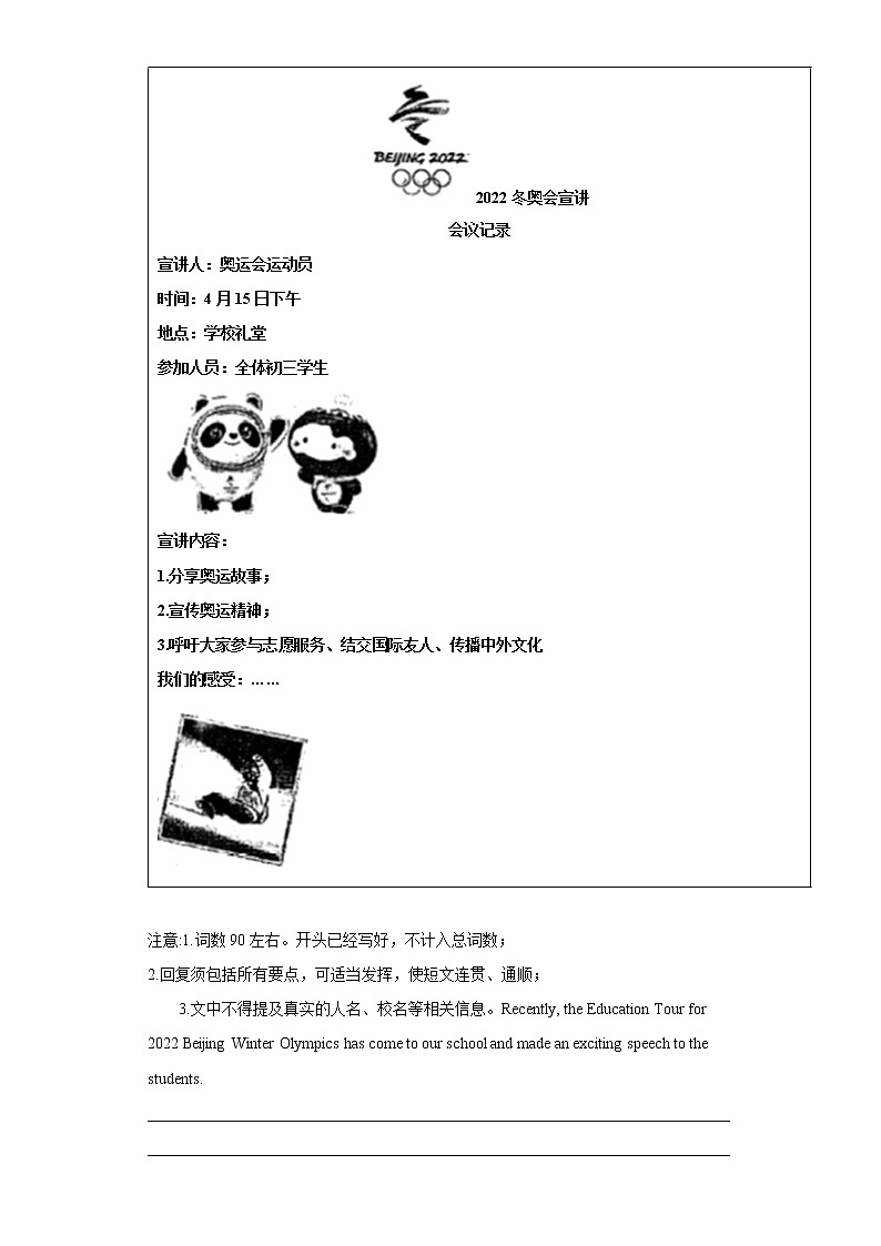 2022中考英语书面表达热点话题 满分范文必背(中考模拟 名校真题)—北京冬奥会02