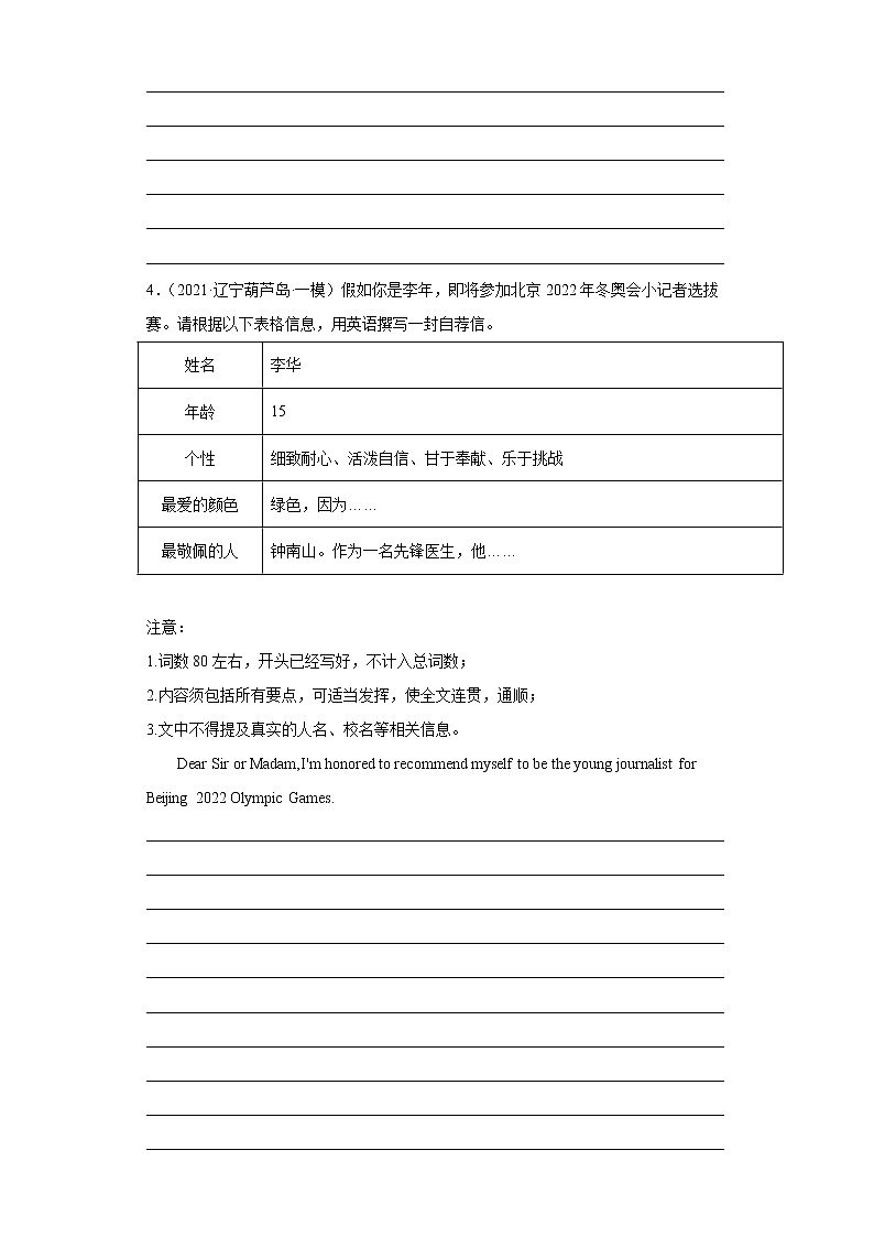 2022中考英语书面表达热点话题 满分范文必背(中考模拟 名校真题)—北京冬奥会03