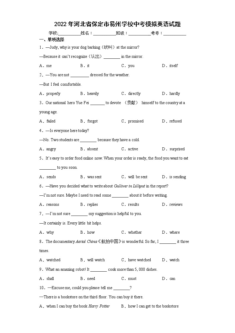 2022年河北省保定市易州学校中考模拟英语试题（word版含答案）第1页