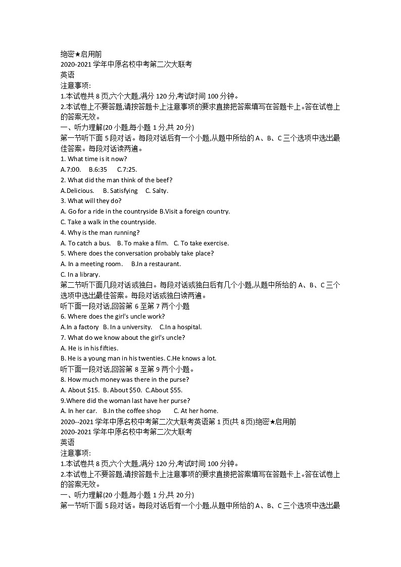 2021年中原名校中考第二次大联考英语试卷（word版含答案）01