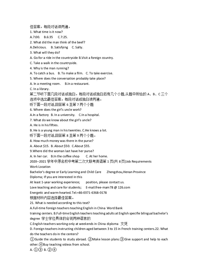 2021年中原名校中考第二次大联考英语试卷（word版含答案）02