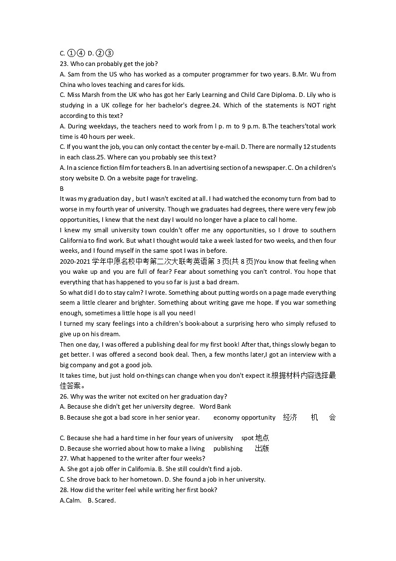 2021年中原名校中考第二次大联考英语试卷（word版含答案）03