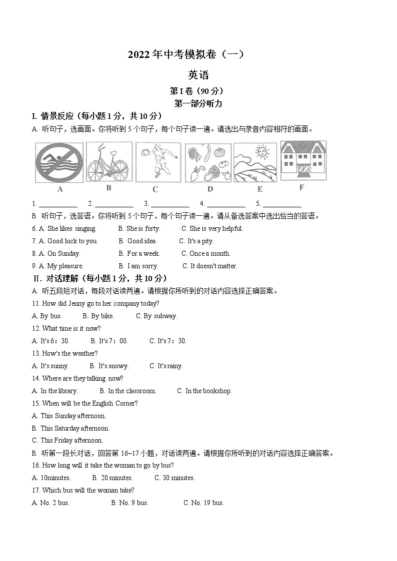 2022年广西河池市凤山县中考一模英语试题（含听力）（word版含答案）第1页