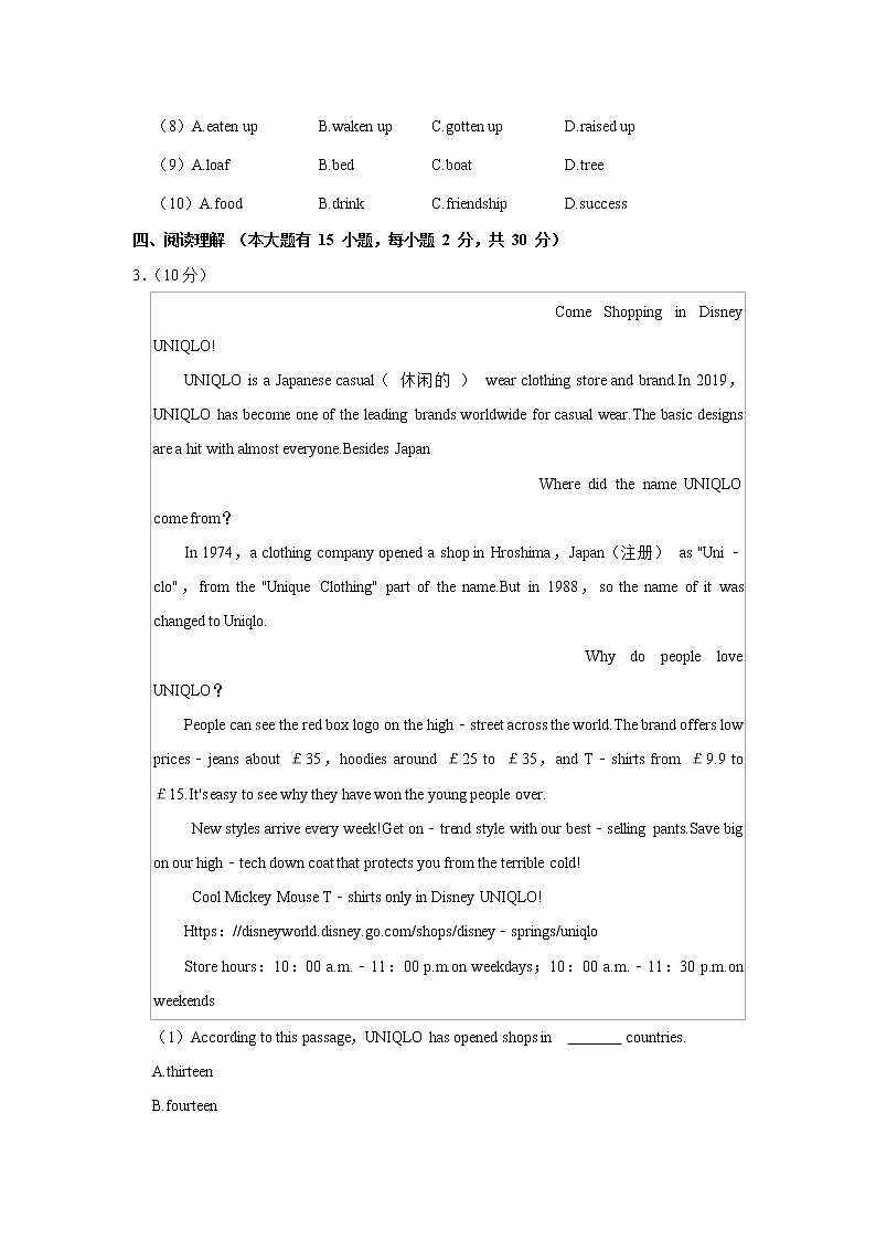 2022年广东省茂名市高州市八校中考英语联考试卷（A卷）（word版含答案）03