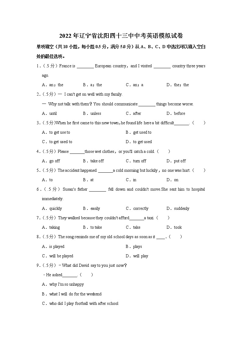 2022年辽宁省沈阳四十三中中考英语模拟试卷（word版含答案）第1页