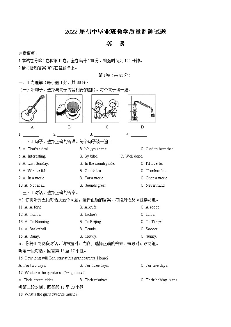 2022年广西贵港市中考一模英语试题（word版含答案）01