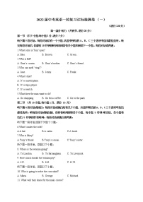 2022届中考英语模拟达标检测卷 （含答案） (1)