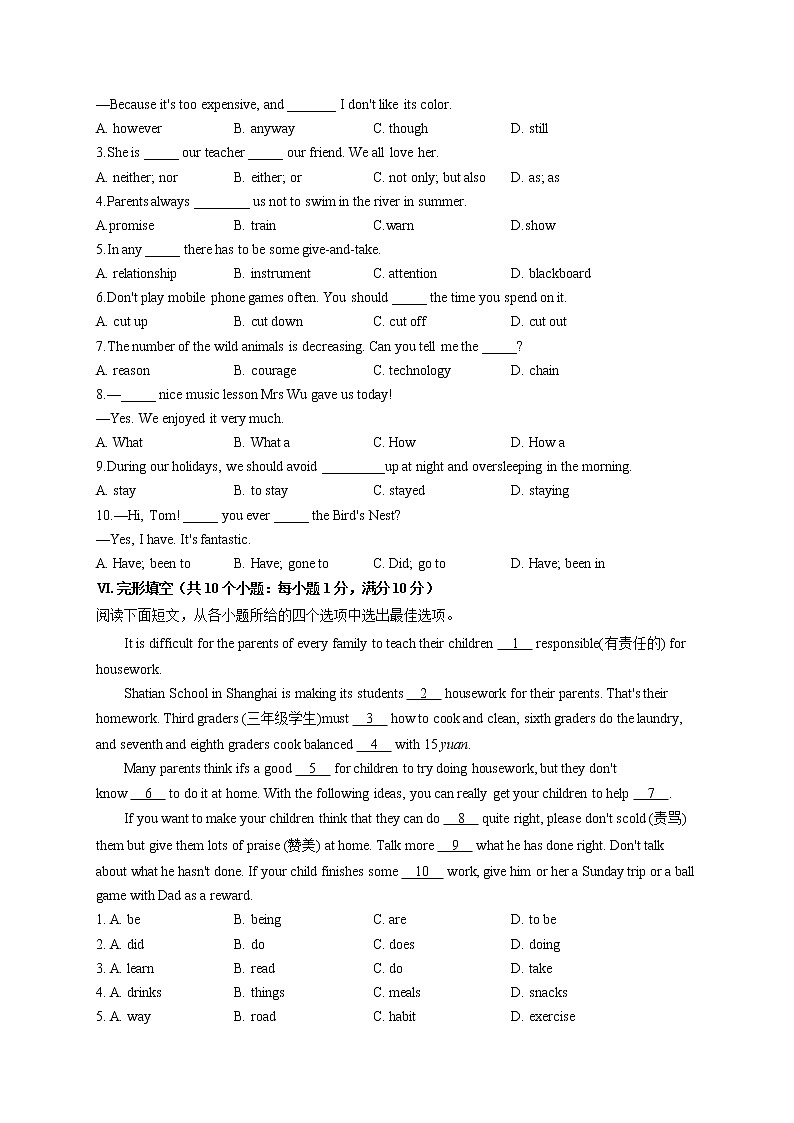 2022届中考英语模拟达标检测卷 （含答案） (4)第3页
