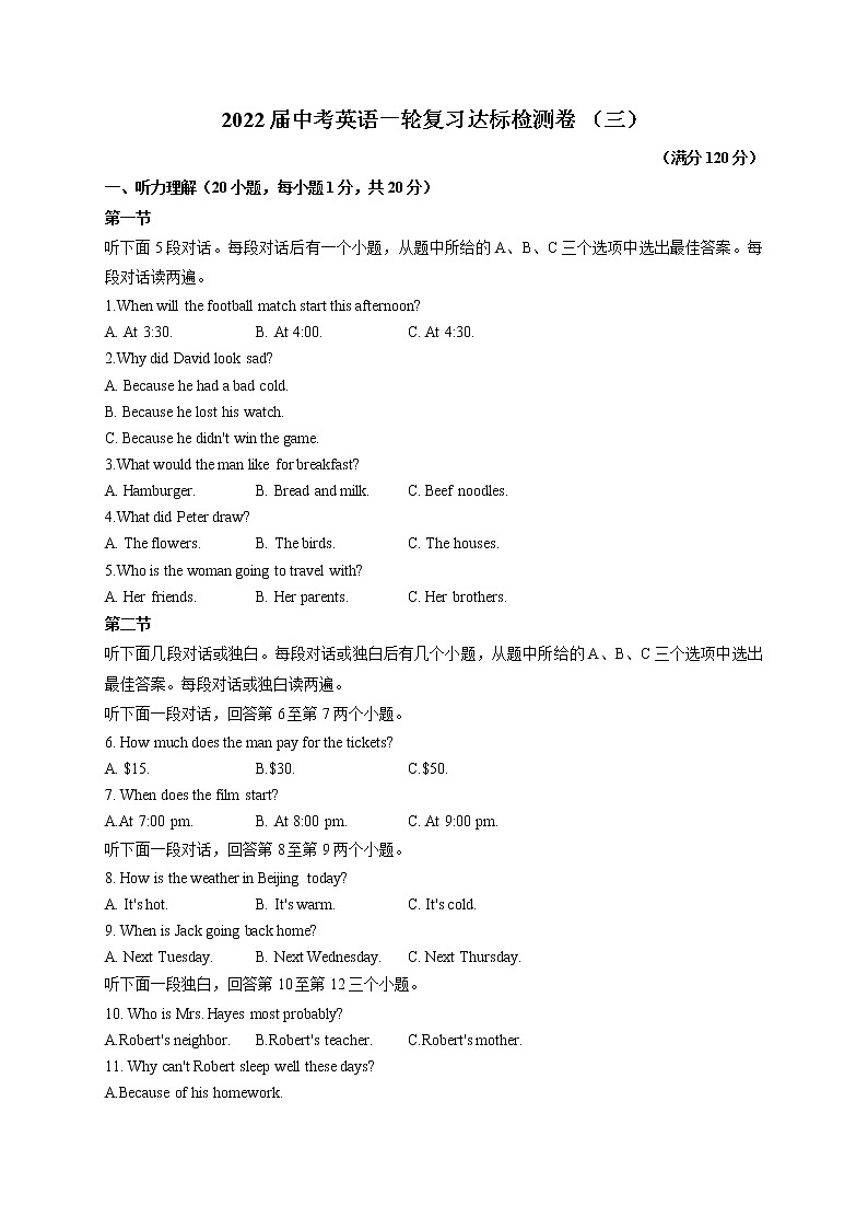 2022届中考英语模拟达标检测卷 （含答案） (3)第1页