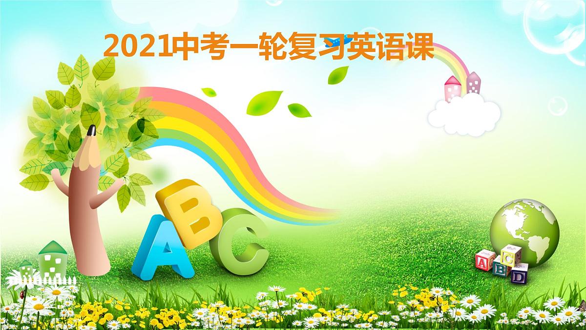 2022年中考英语一轮复习第一课时名词总复习课件第1页