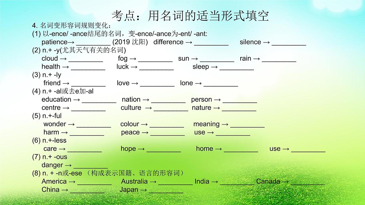 2022年中考英语一轮复习第一课时名词总复习课件第8页