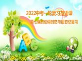 2022中考英语一轮复习第七课时动词时态和语态课件PPT