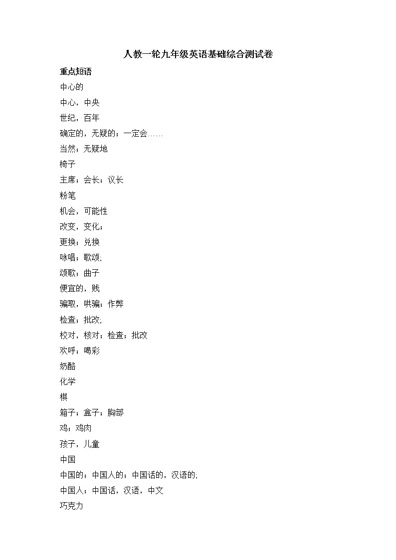 2022年人教版中考英语一轮九年级基础综合测试卷第1页