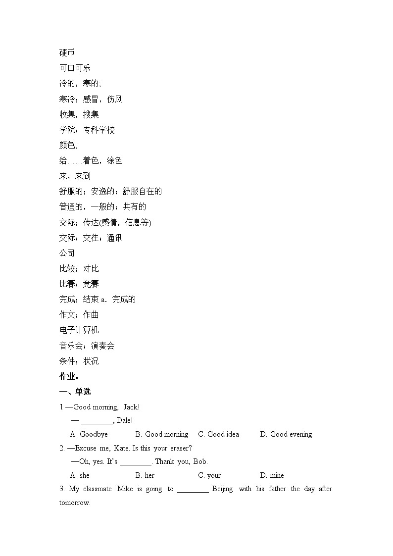 2022年人教版中考英语一轮九年级基础综合测试卷第3页