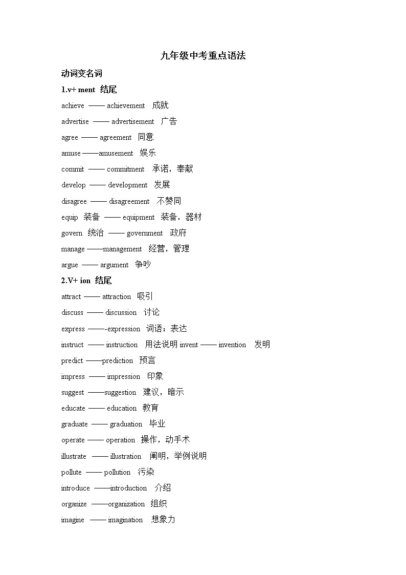 2022年人教版中考英语一轮复习九年级重点语法汇总第1页