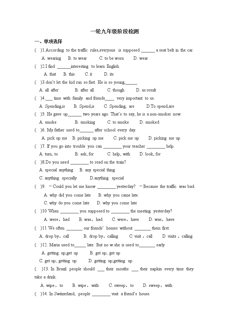 2022年人教版英语中考一轮复习九年级阶段检测第1页