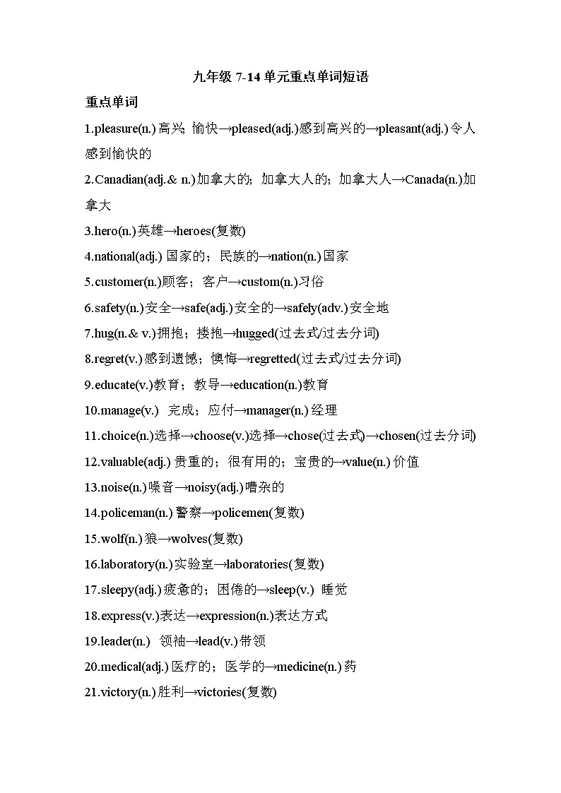 2022年人教版中考英语一轮复习九年级Units8-14单元重点单词短语第1页