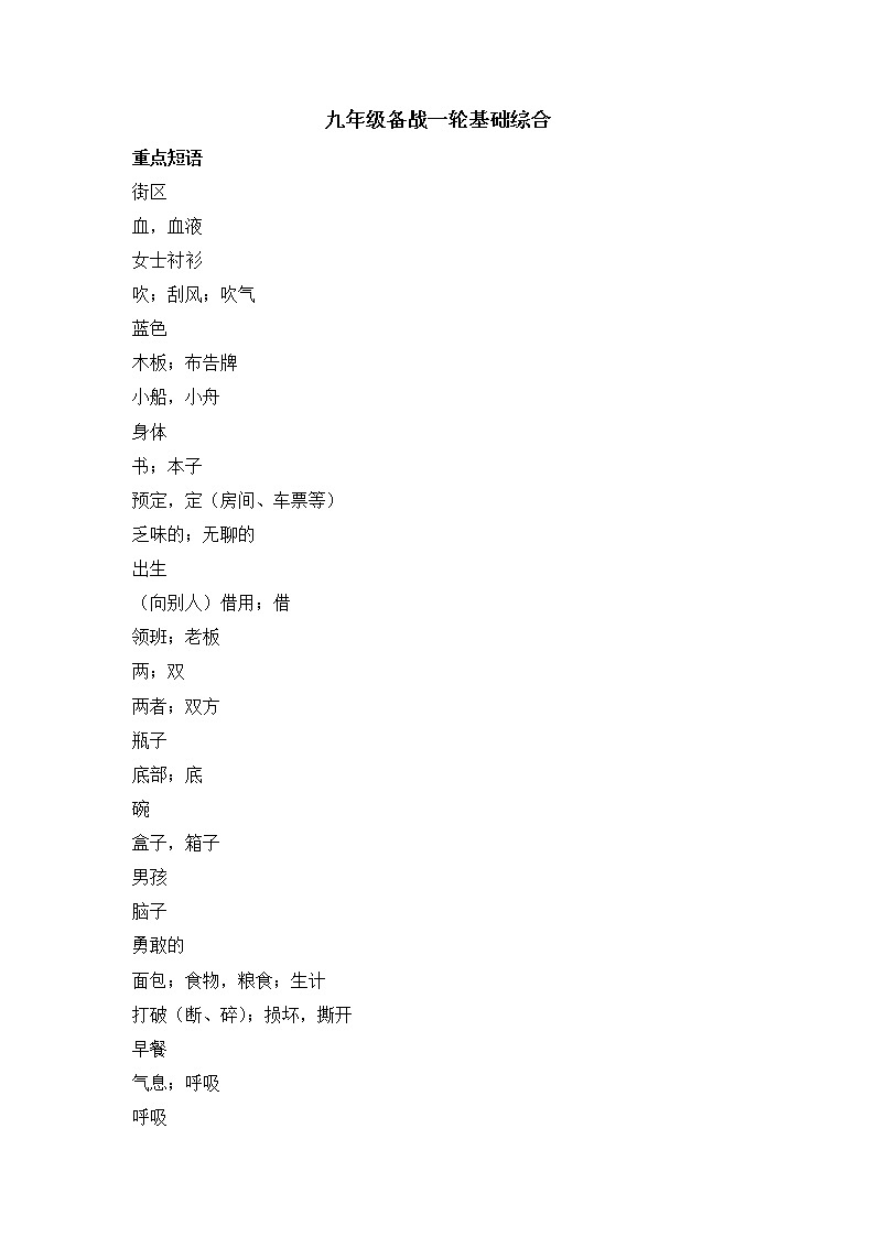 2022年人教新目标中考英语备战一轮基础综合练习题第1页