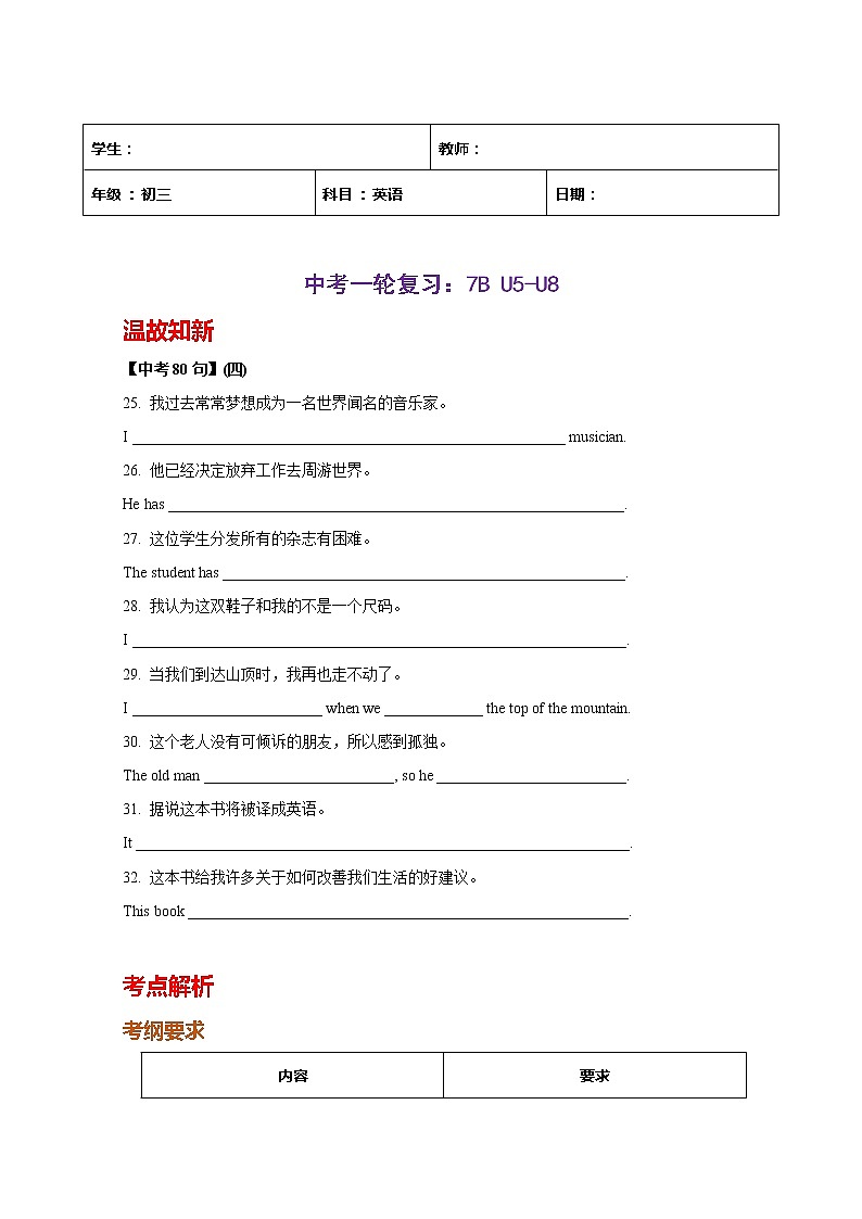 中考一轮复习：7B U5-U8（学生版）第1页