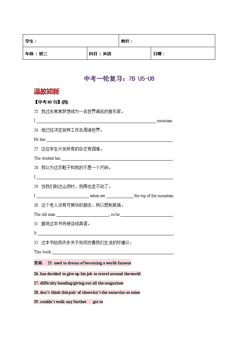 中考一轮复习：7B U5-U8（教师版）第1页