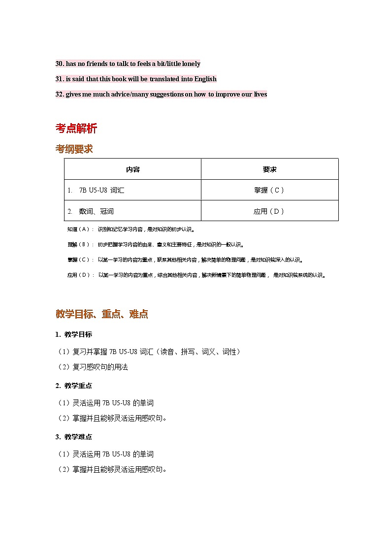 中考一轮复习：7B U5-U8（教师版）第2页