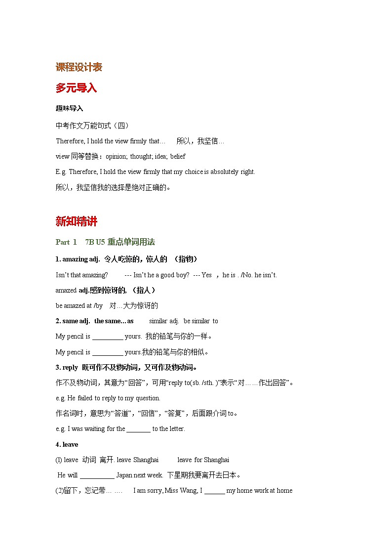 中考一轮复习：7B U5-U8（教师版）第3页